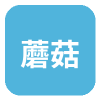 蘑菇视频